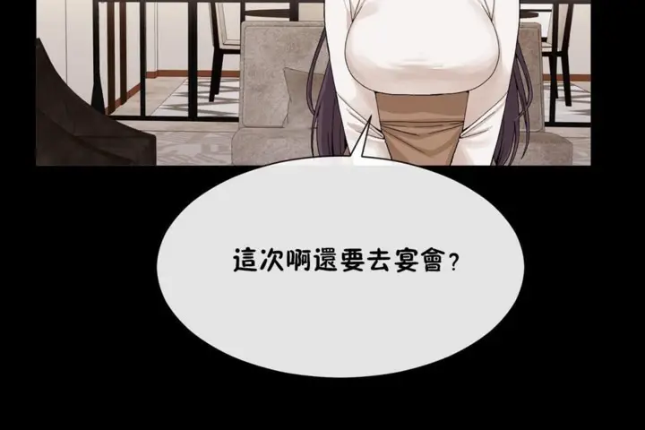 漫画《男公关与富家女》第51话第2张图