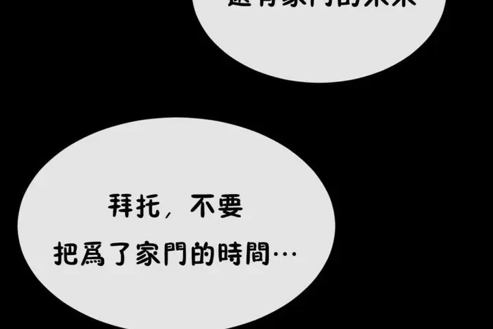 漫画《男公关与富家女》第51话第20张图