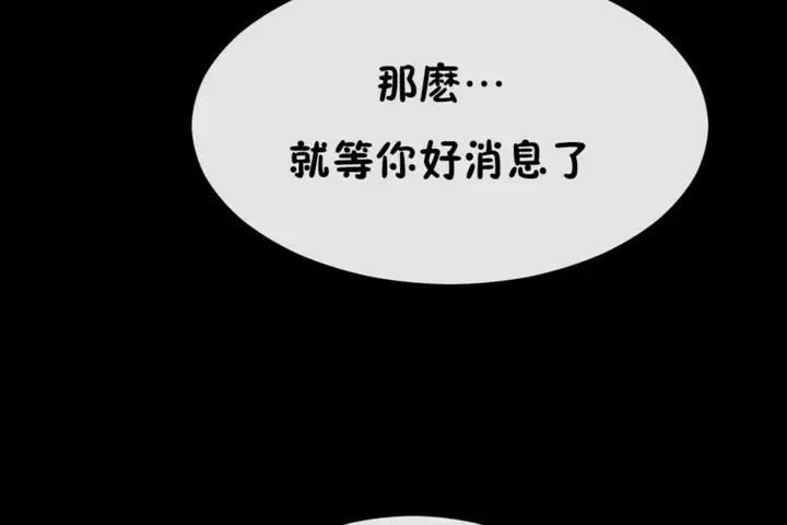 漫画《男公关与富家女》第51话第30张图