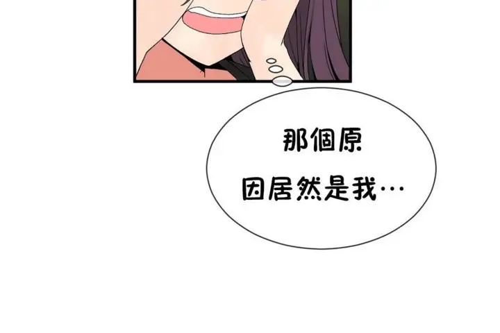 漫画《男公关与富家女》第51话第66张图