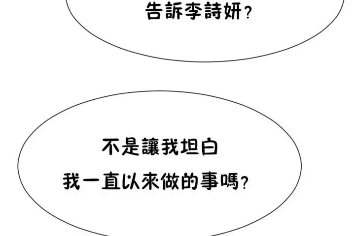 漫画《男公关与富家女》第51话第96张图