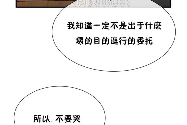 漫画《男公关与富家女》第52话第100张图