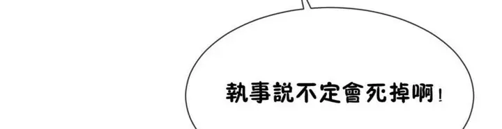 漫画《男公关与富家女》第52话第109张图
