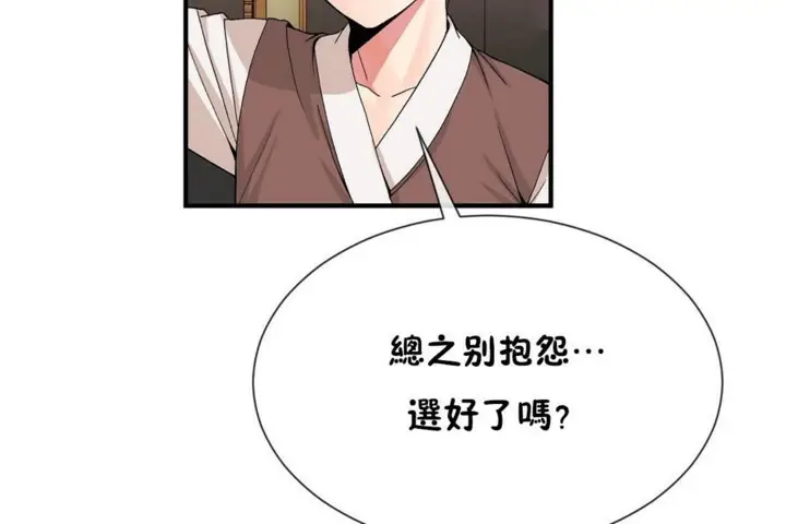 漫画《男公关与富家女》第52话第12张图