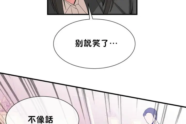 漫画《男公关与富家女》第52话第14张图