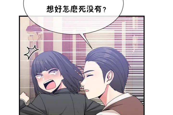 漫画《男公关与富家女》第52话第31张图