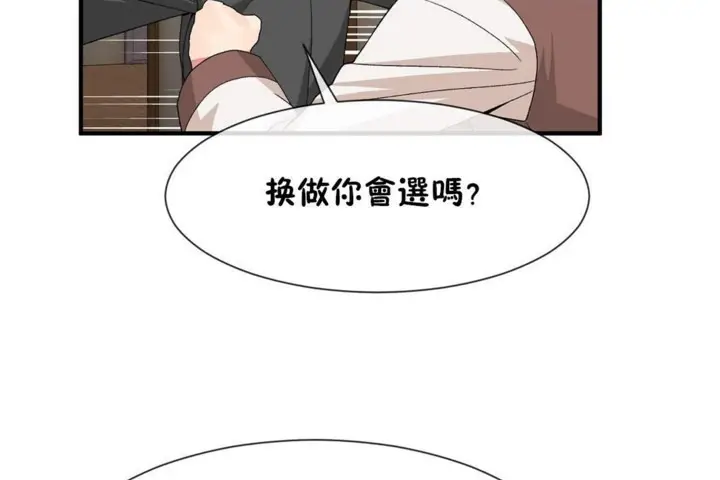漫画《男公关与富家女》第52话第32张图