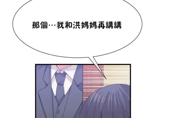 漫画《男公关与富家女》第52话第33张图