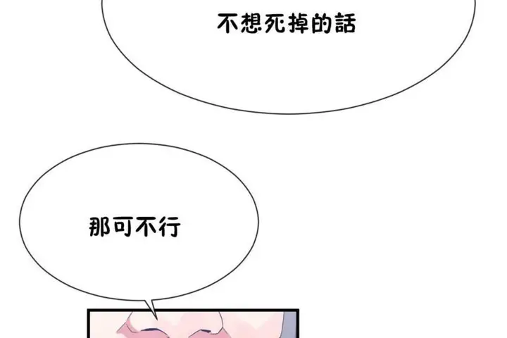 漫画《男公关与富家女》第52话第54张图