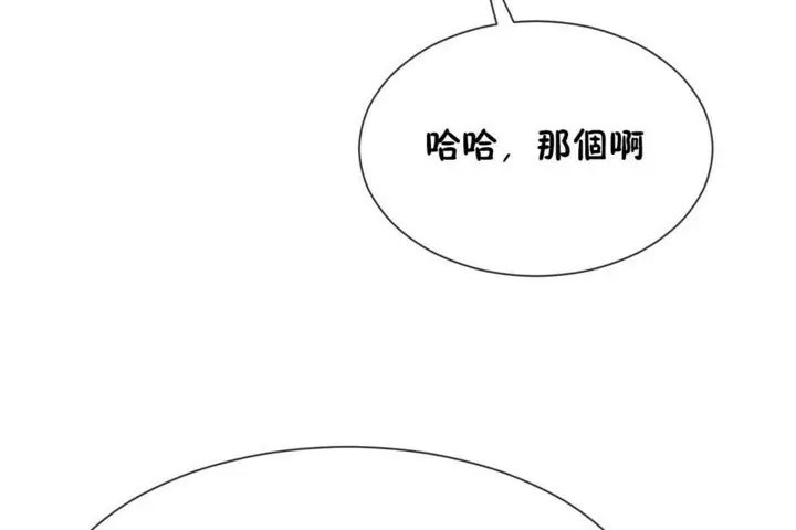 漫画《男公关与富家女》第52话第66张图