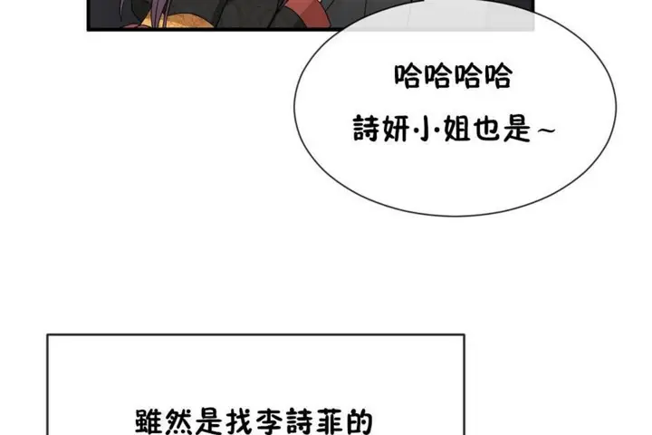 漫画《男公关与富家女》第52话第73张图