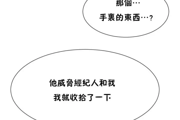 漫画《男公关与富家女》第53话第20张图