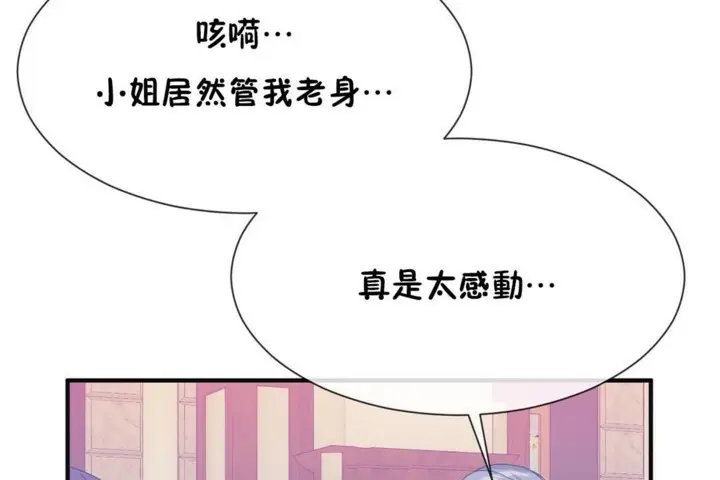 漫画《男公关与富家女》第53话第26张图