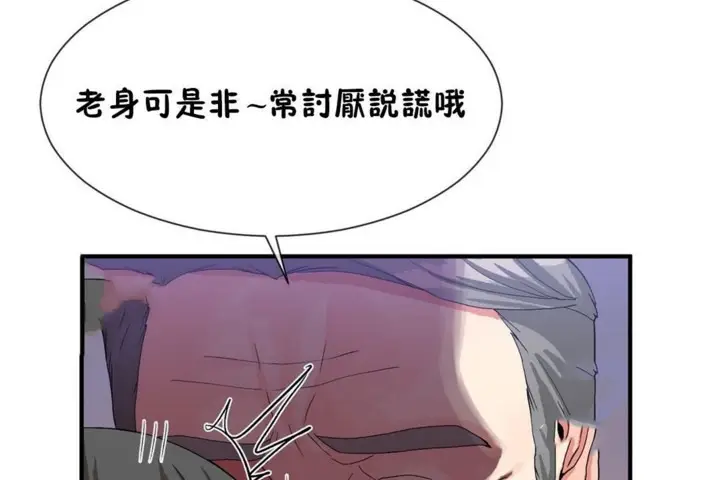 漫画《男公关与富家女》第53话第38张图