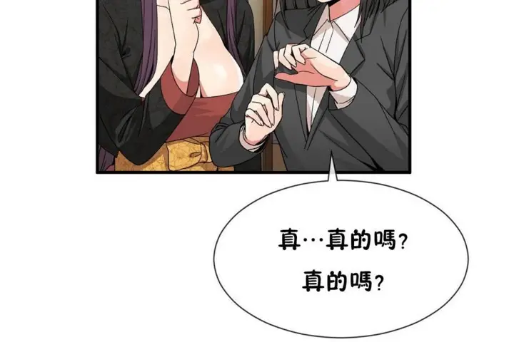 漫画《男公关与富家女》第53话第44张图