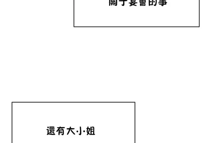 漫画《男公关与富家女》第53话第56张图
