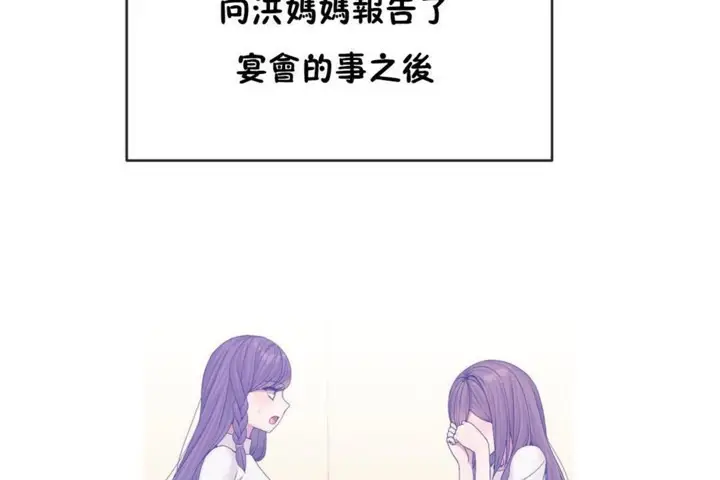 漫画《男公关与富家女》第53话第59张图
