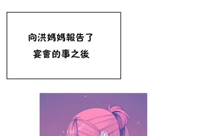 漫画《男公关与富家女》第53话第61张图