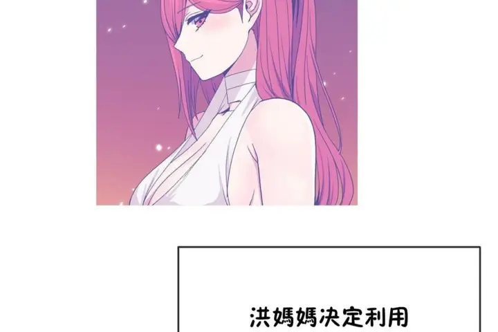 漫画《男公关与富家女》第53话第62张图