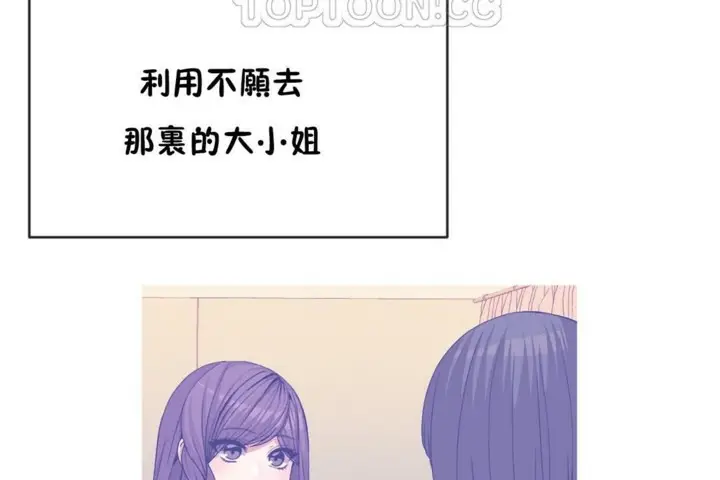 漫画《男公关与富家女》第53话第64张图