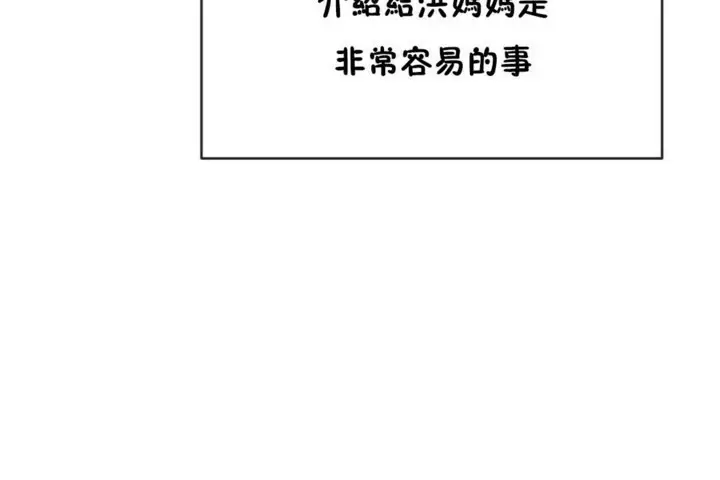 漫画《男公关与富家女》第53话第66张图