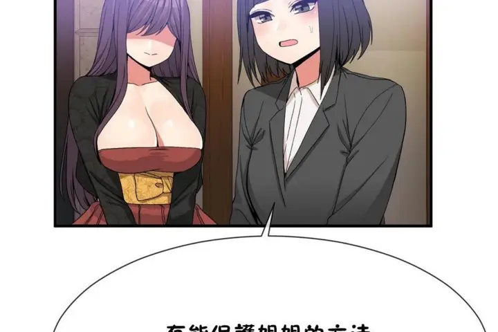 漫画《男公关与富家女》第53话第74张图