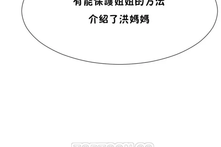 漫画《男公关与富家女》第53话第75张图