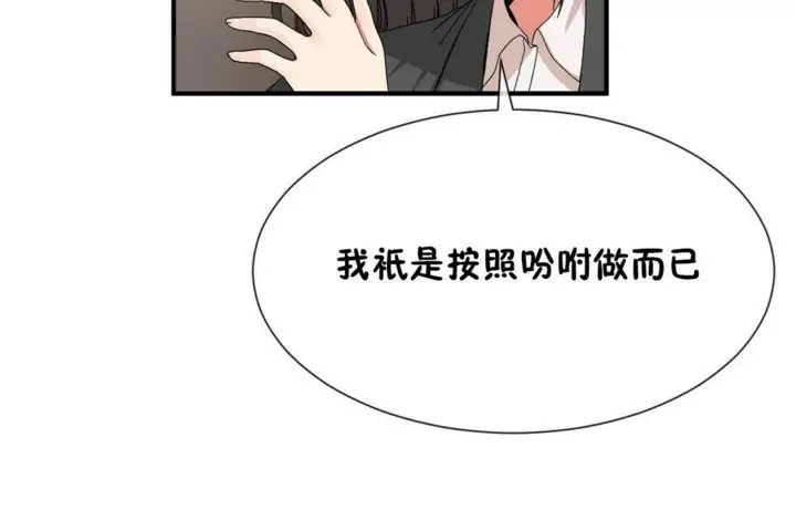漫画《男公关与富家女》第53话第83张图