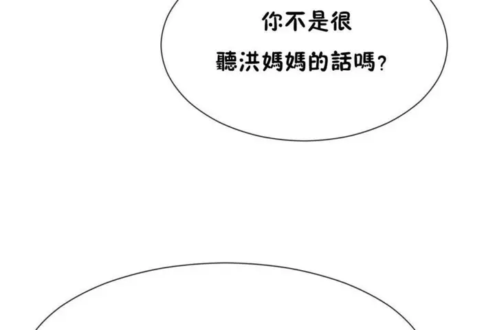 漫画《男公关与富家女》第53话第90张图