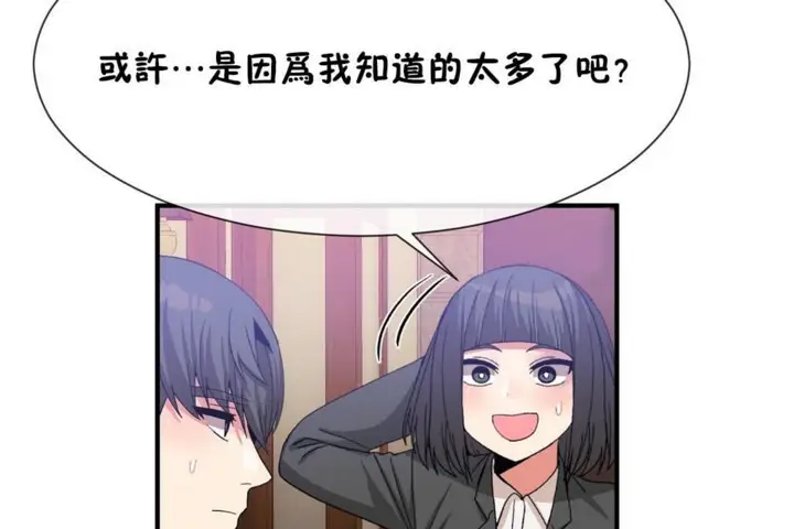 漫画《男公关与富家女》第53话第91张图