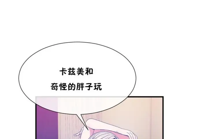 漫画《男公关与富家女》第54话第11张图