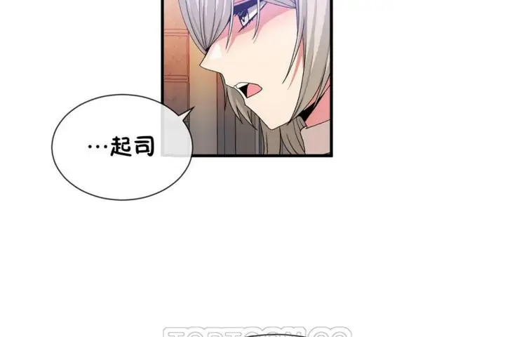 漫画《男公关与富家女》第54话第111张图
