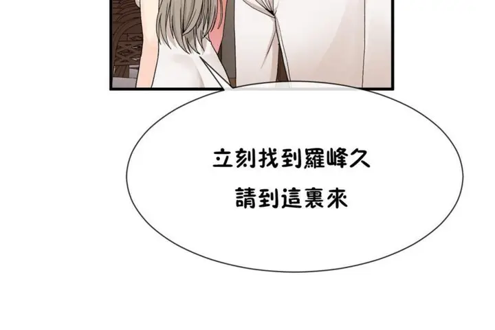 漫画《男公关与富家女》第54话第113张图