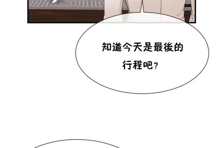 漫画《男公关与富家女》第54话第20张图