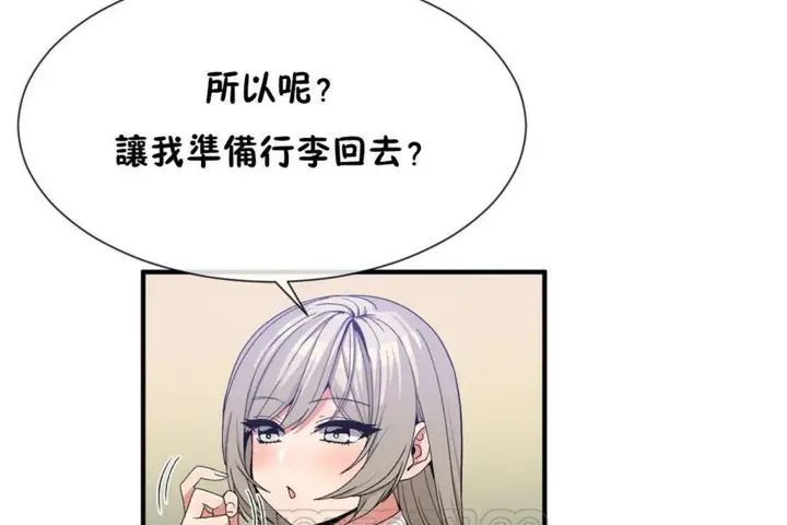 漫画《男公关与富家女》第54话第21张图