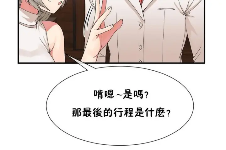漫画《男公关与富家女》第54话第24张图