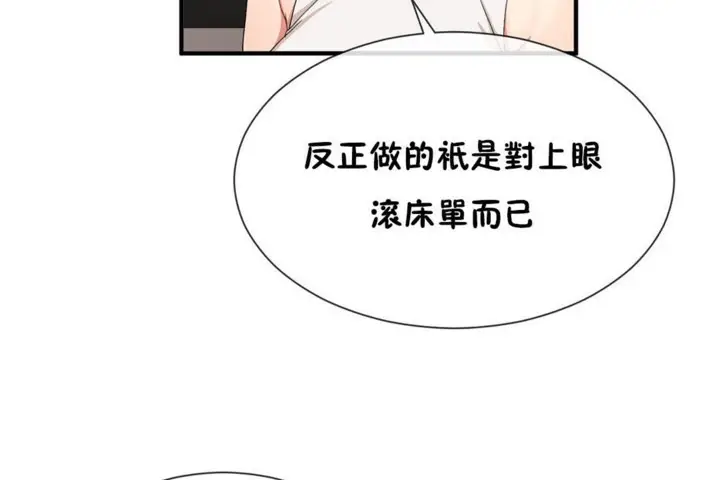 漫画《男公关与富家女》第54话第29张图