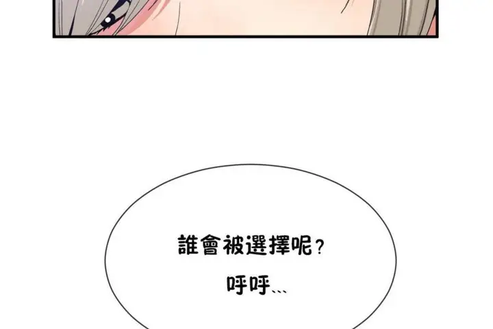 漫画《男公关与富家女》第54话第31张图