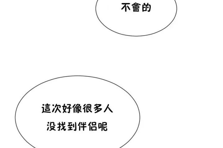 漫画《男公关与富家女》第54话第41张图