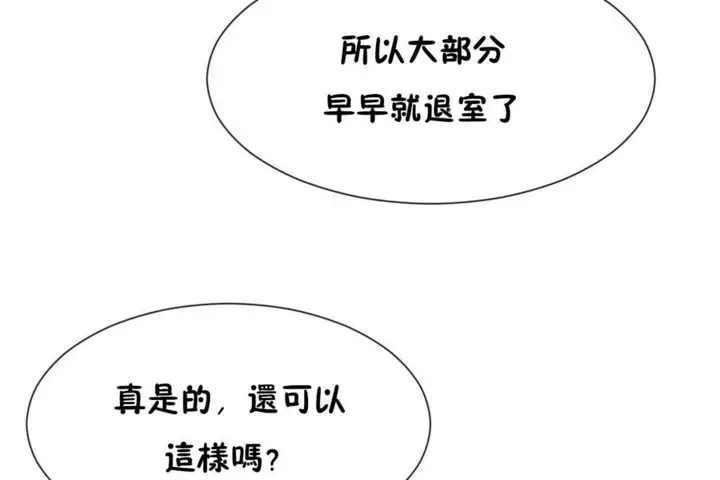 漫画《男公关与富家女》第54话第43张图