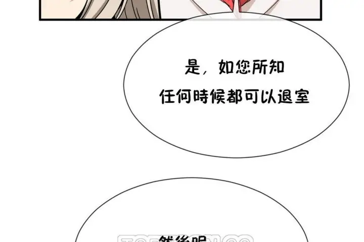 漫画《男公关与富家女》第54话第45张图
