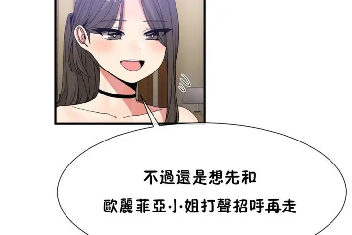 漫画《男公关与富家女》第54话第66张图