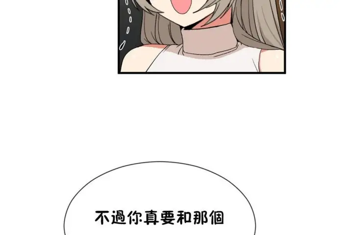 漫画《男公关与富家女》第54话第68张图