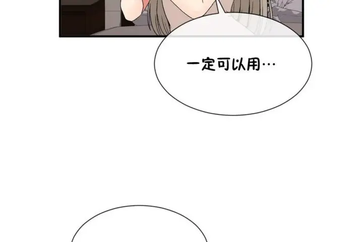 漫画《男公关与富家女》第54话第7张图