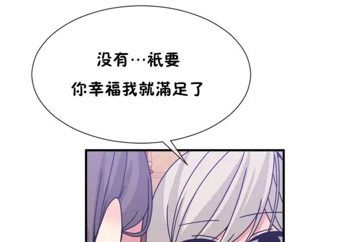 漫画《男公关与富家女》第54话第71张图