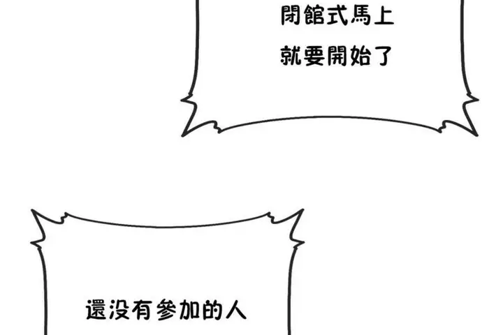 漫画《男公关与富家女》第54话第91张图