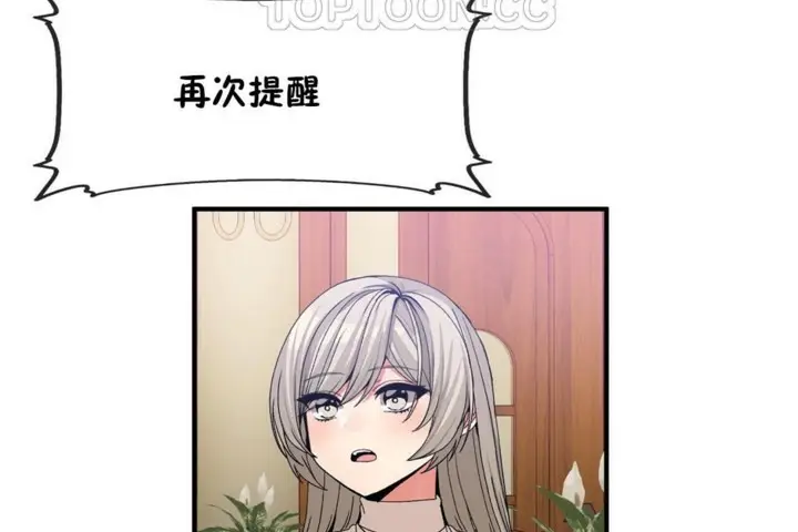 漫画《男公关与富家女》第54话第94张图