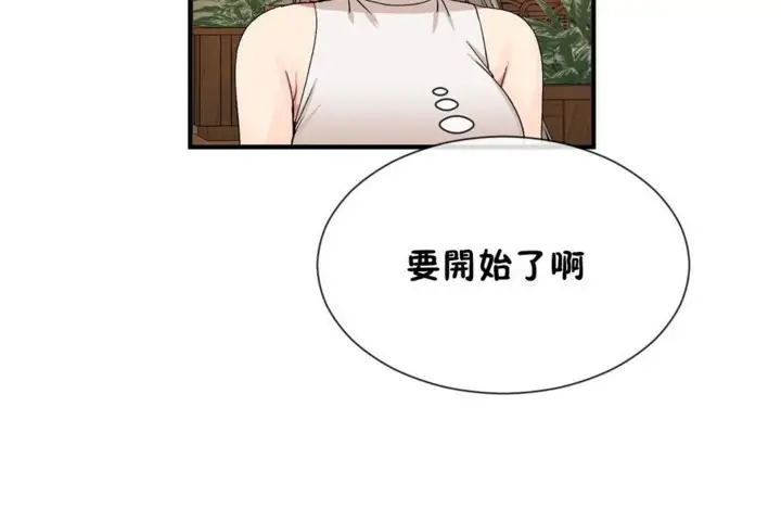 漫画《男公关与富家女》第54话第95张图