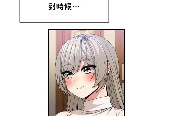 漫画《男公关与富家女》第54话第98张图