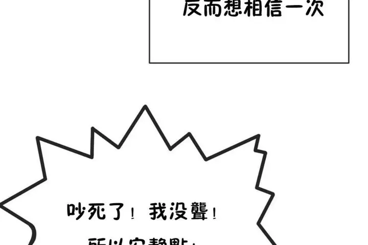 漫画《男公关与富家女》第55话第107张图